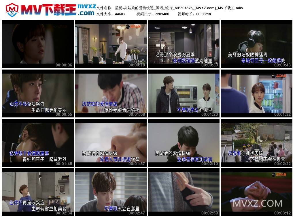 孟杨-灰姑娘的爱情快递_国语_流行_MB301825